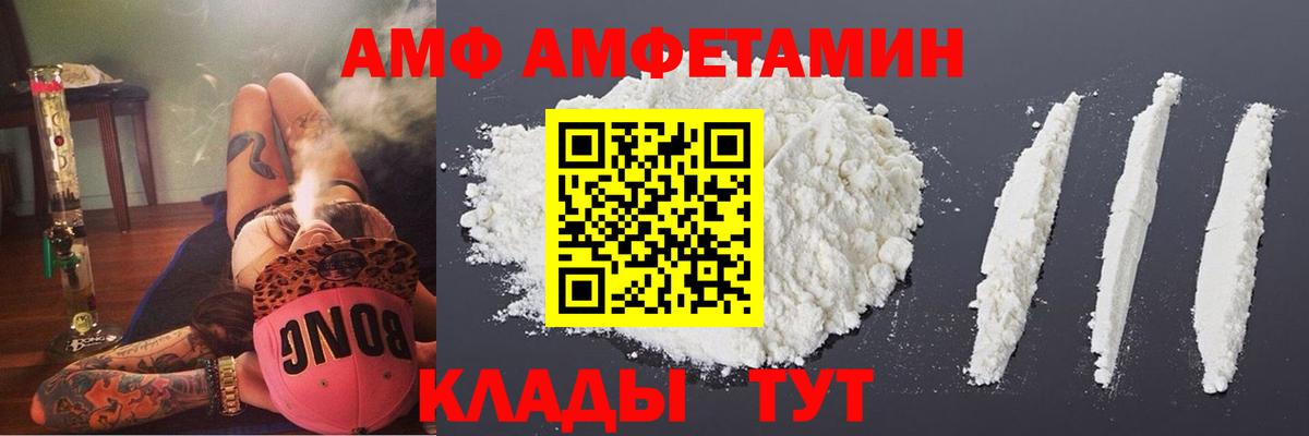 Боровичи  Amphetamine  АМФ  Вход с VPN  АМФЕТАМИН VHQ 
