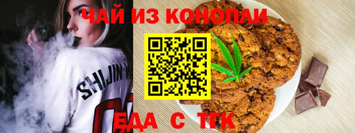 Боровичи  Печенье с ТГК конопля  Вход с VPN 