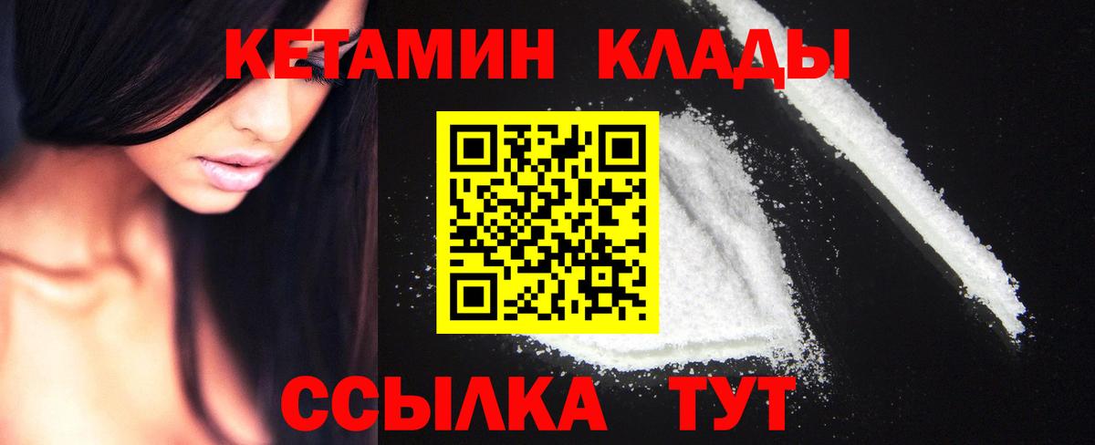 Боровичи  Кетамин ketamine  Кетамин ketamine  Вход с VPN 