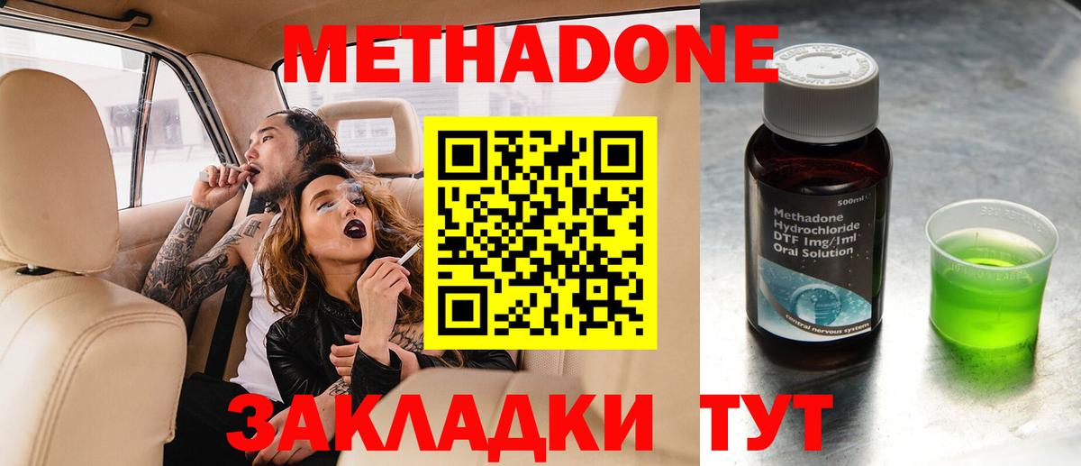 Боровичи  Метадон VHQ  Вход с VPN  Метадон methadone 